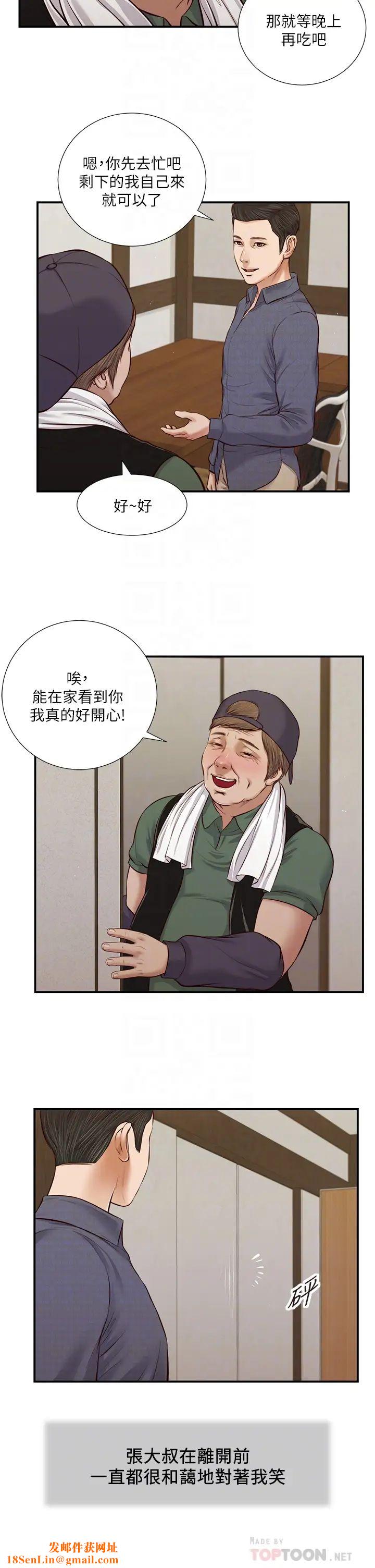 小妾第45話-讓人痛徹心扉的真相