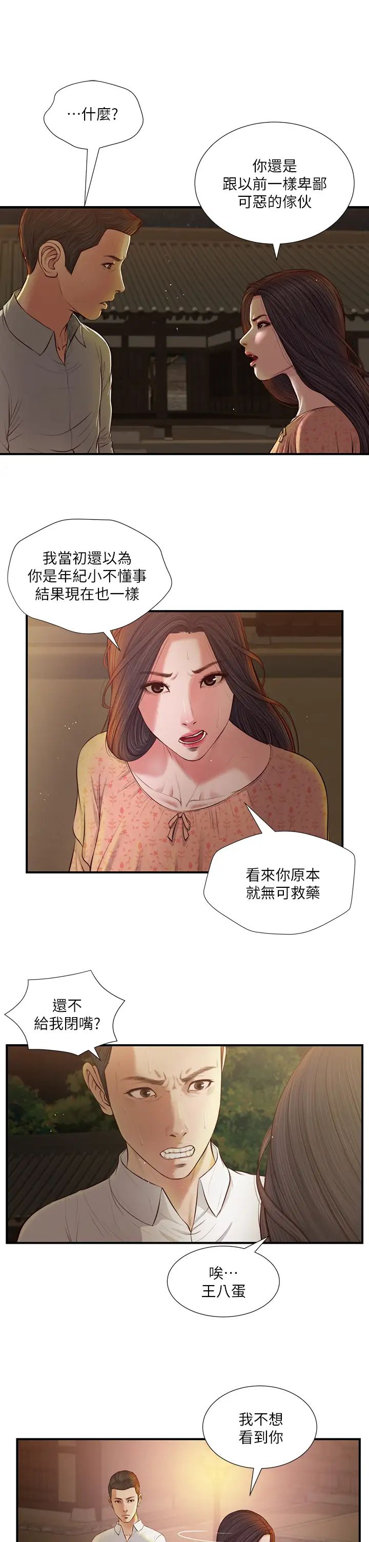 小妾第47话-居酒屋老闆娘的大胆诱惑
