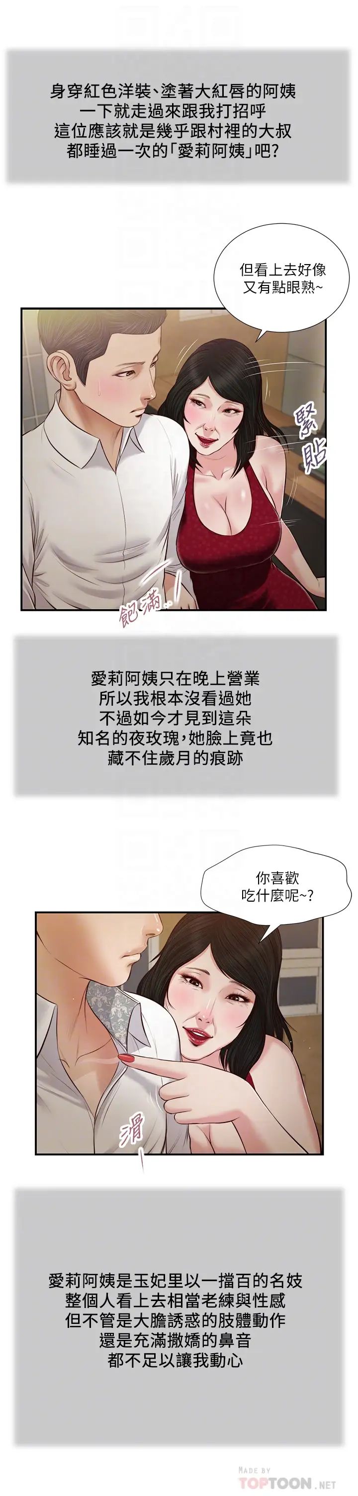 小妾第47话-居酒屋老闆娘的大胆诱惑