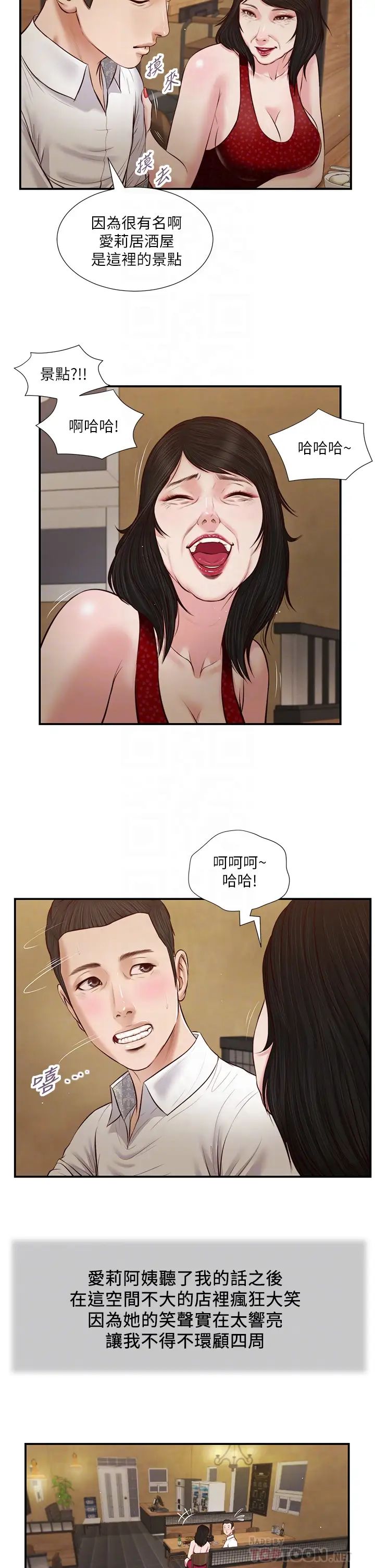小妾第48话-居酒屋老闆娘的魅力