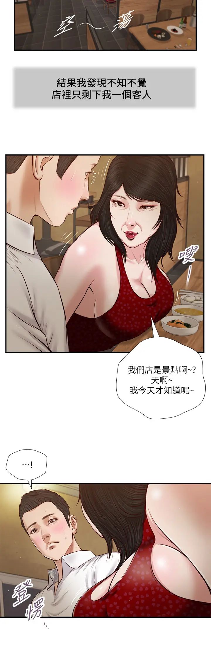 小妾第48话-居酒屋老闆娘的魅力