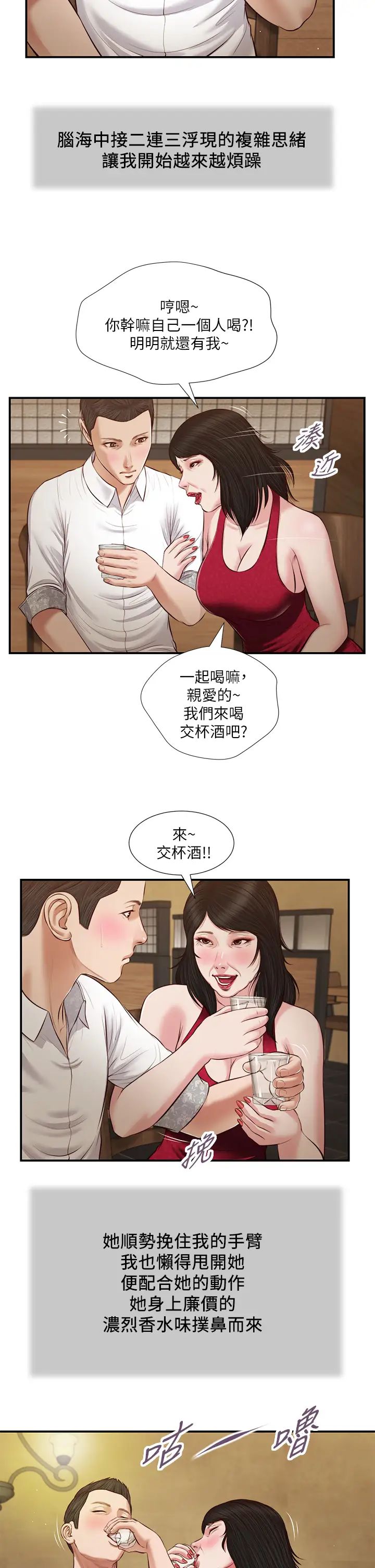 小妾第48话-居酒屋老闆娘的魅力
