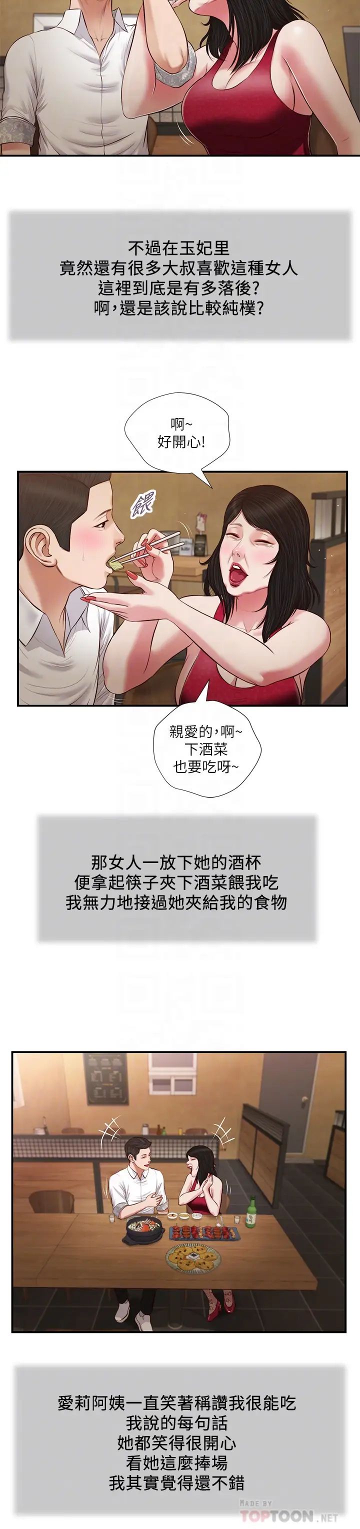 小妾第48话-居酒屋老闆娘的魅力