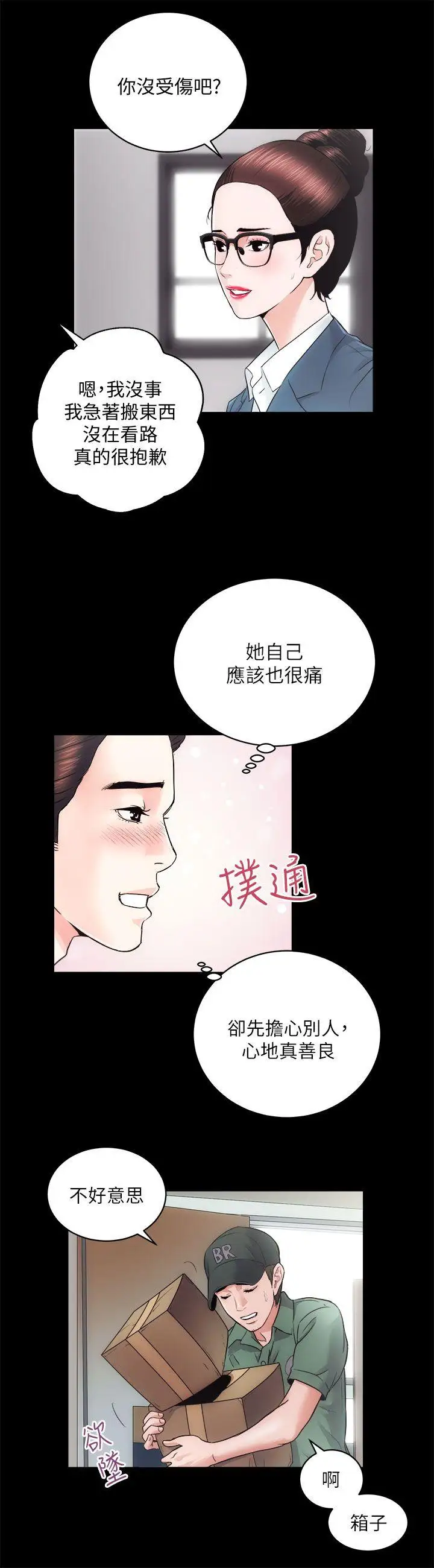 性溢房屋第16话-屋主的奴隶