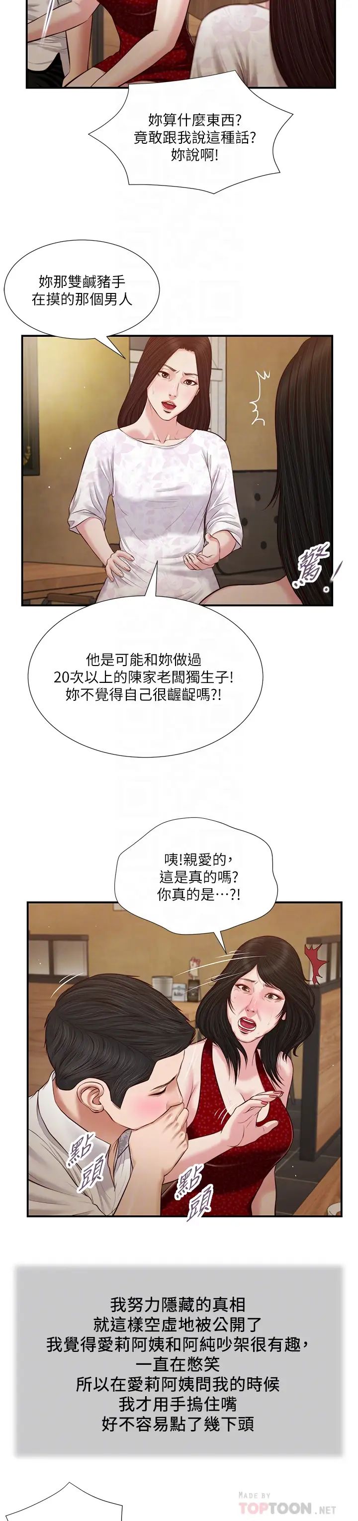 小妾第48话-居酒屋老闆娘的魅力