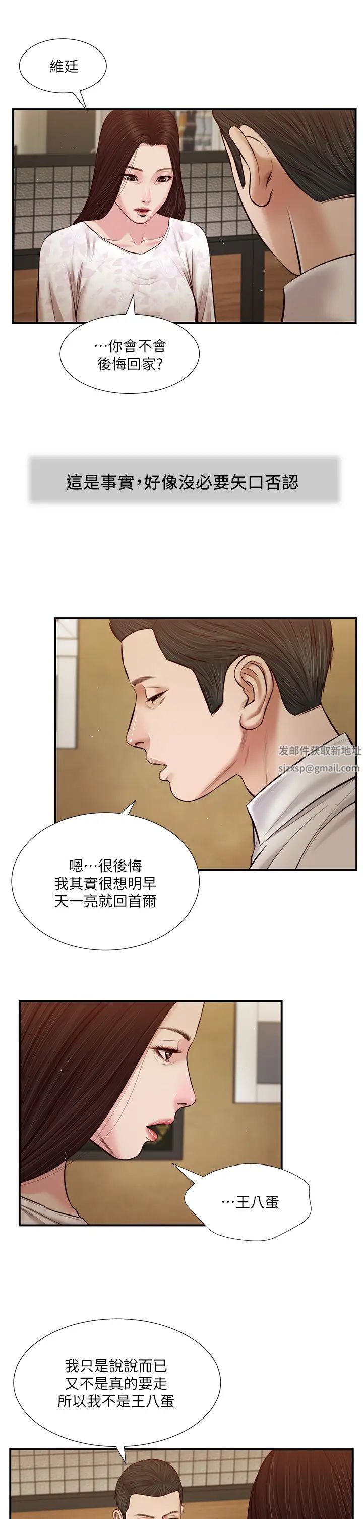 小妾第49話-醋勁大發的阿純
