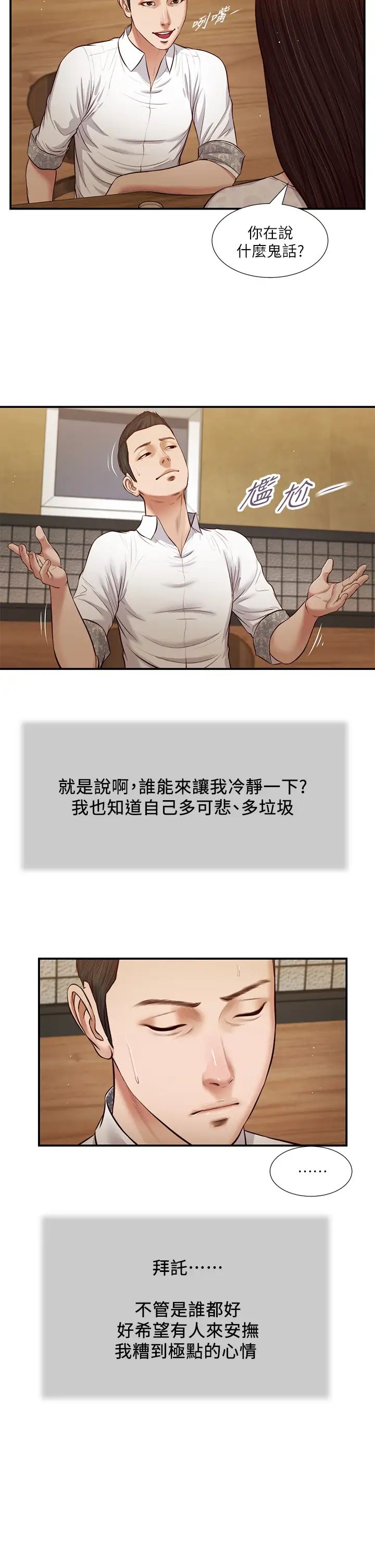 小妾第49话-醋劲大发的阿纯