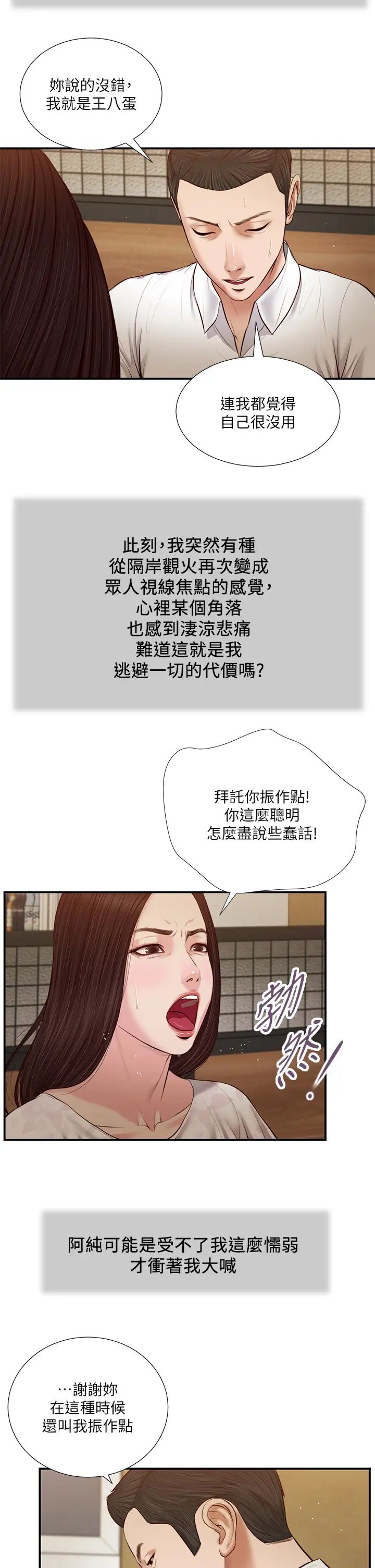 小妾第49话-醋劲大发的阿纯