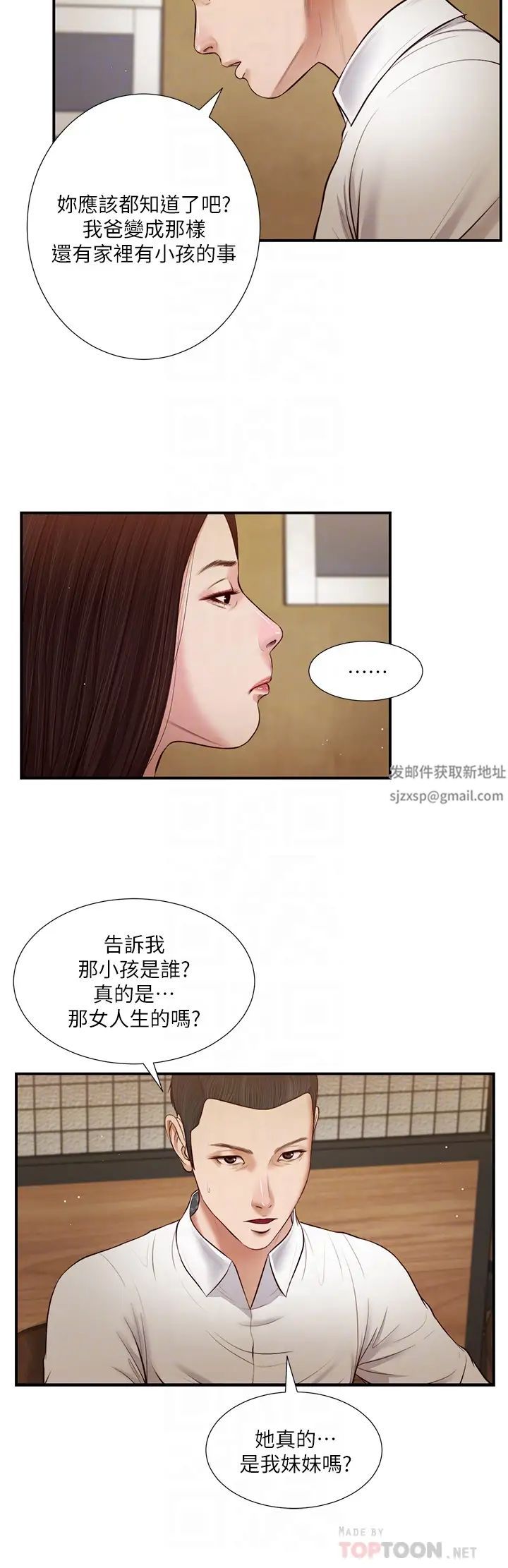 小妾第49话-醋劲大发的阿纯