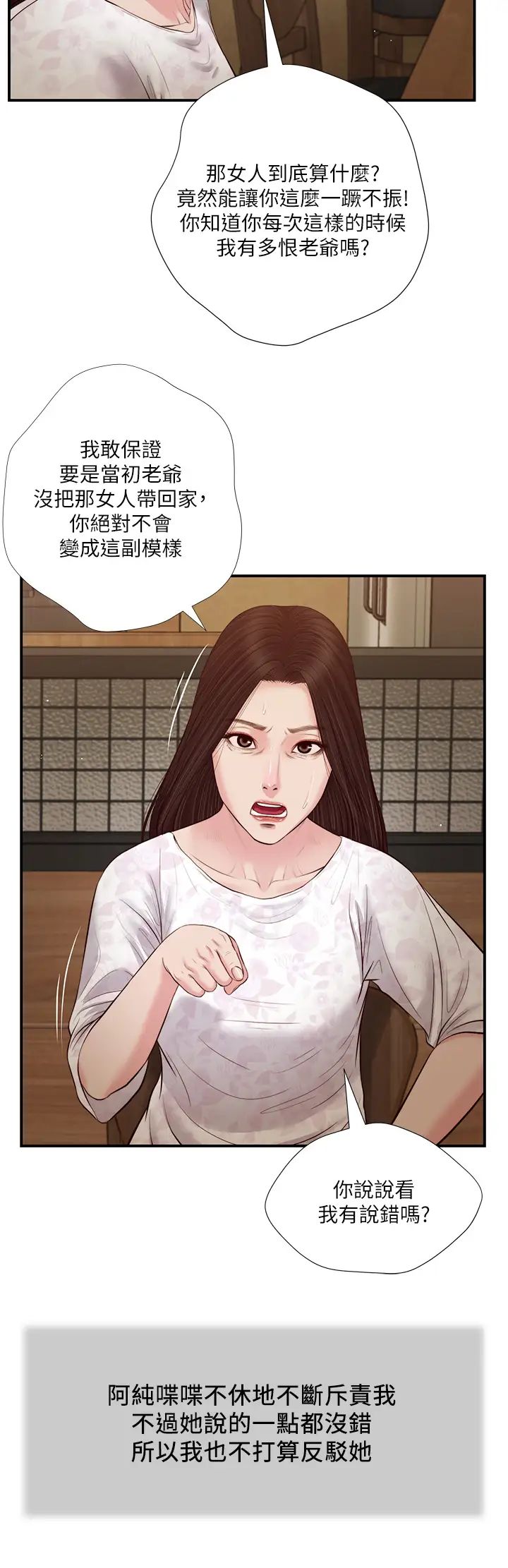 小妾第49话-醋劲大发的阿纯