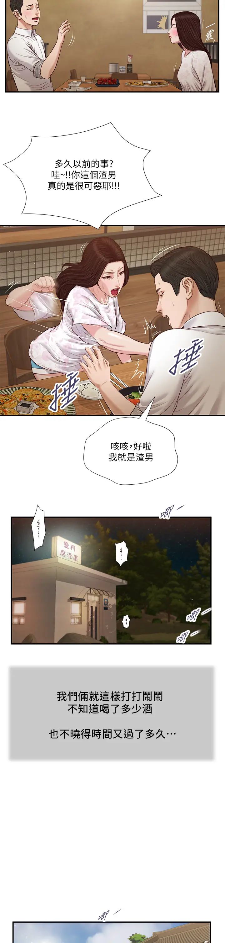 小妾第49话-醋劲大发的阿纯