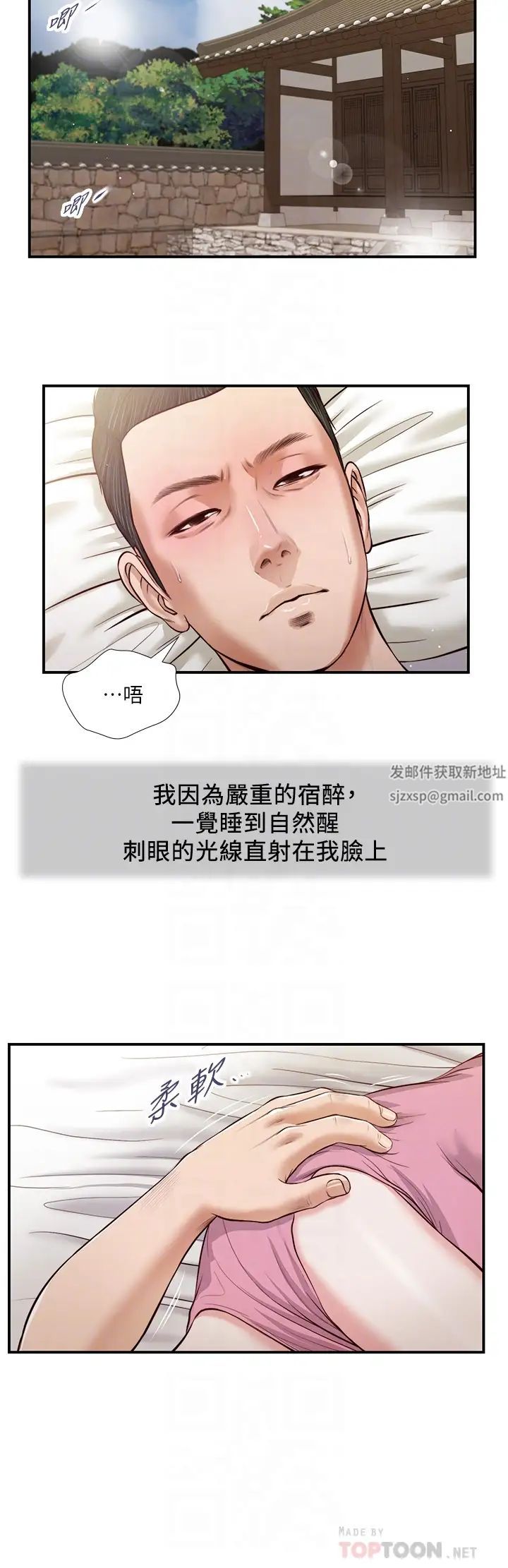 小妾第49话-醋劲大发的阿纯