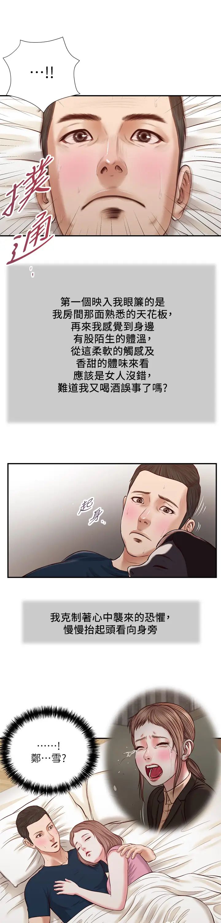 小妾第49話-醋勁大發的阿純