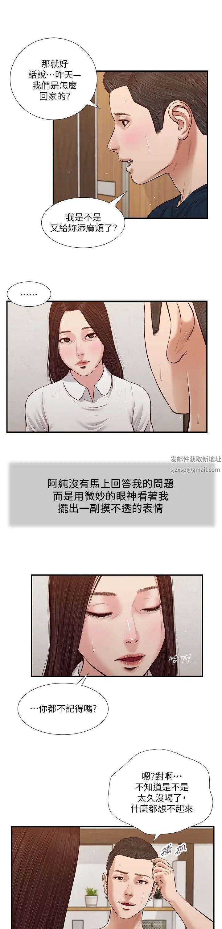 小妾第49話-醋勁大發的阿純