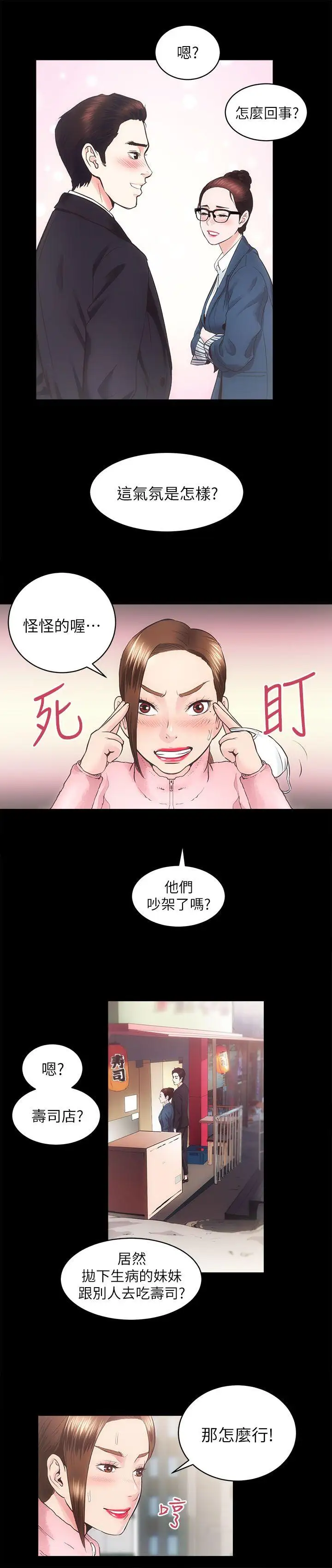 性溢房屋第17话-另一个洞