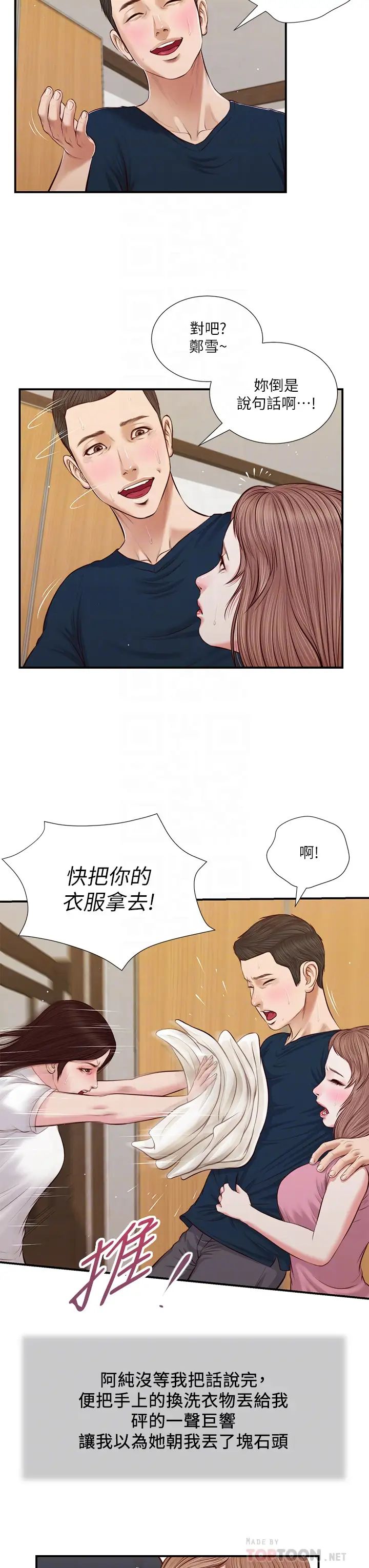 小妾第50话-饥渴的郑雪