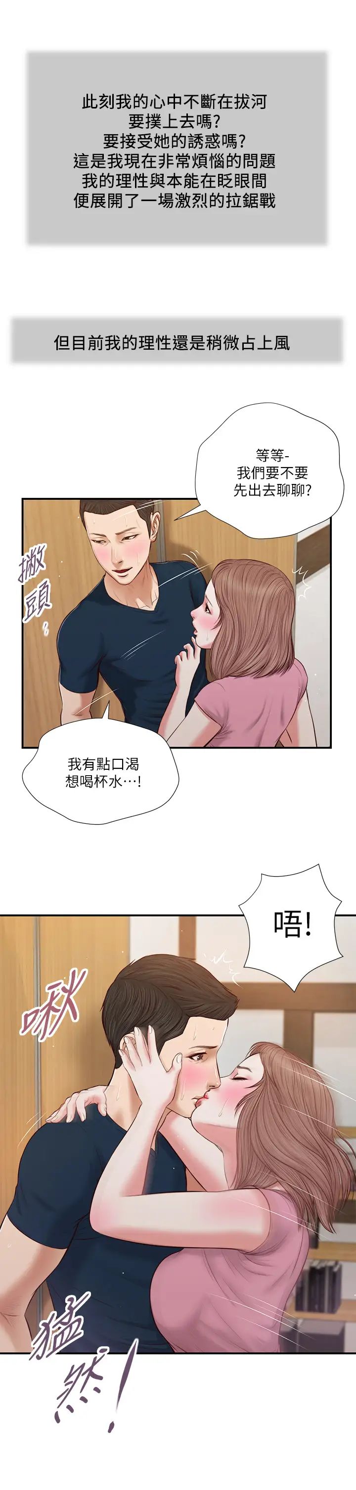 小妾第50话-饥渴的郑雪