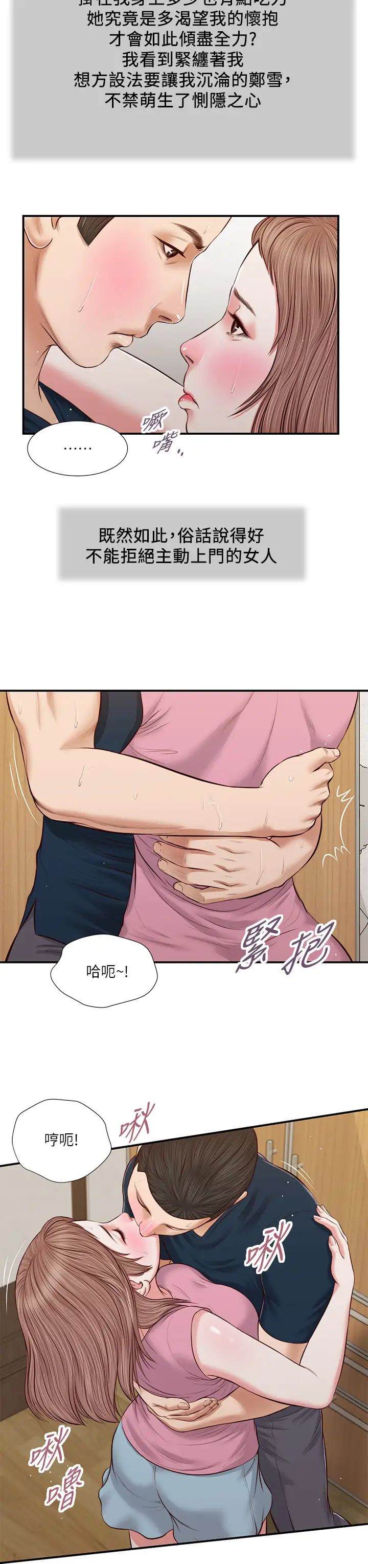 小妾第50话-饥渴的郑雪