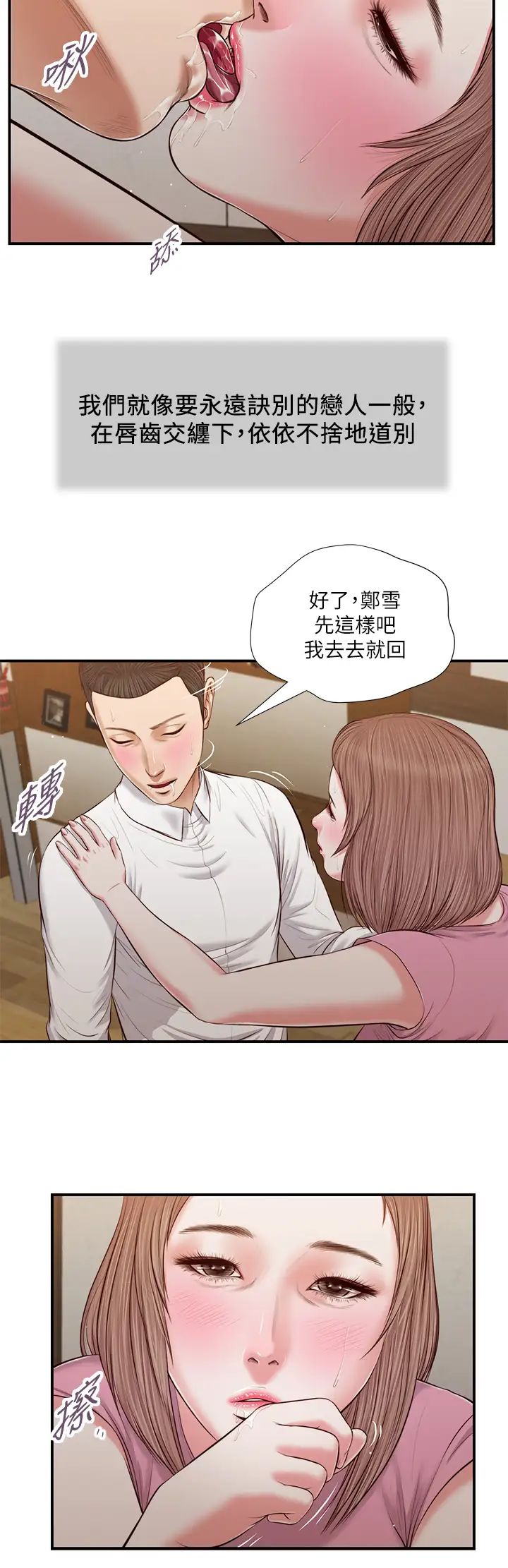 小妾第52话-独守空房的郑雪