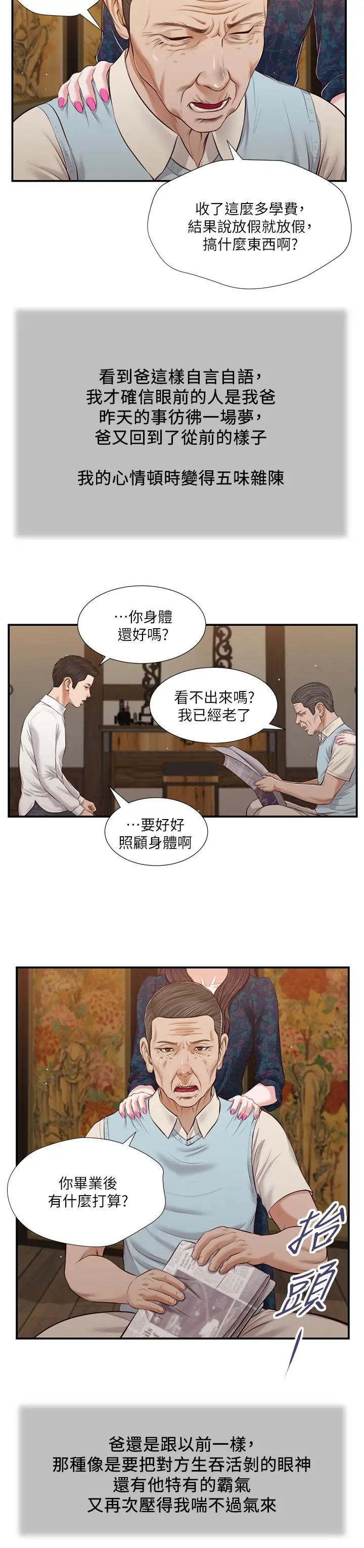 小妾第52話-獨守空房的鄭雪