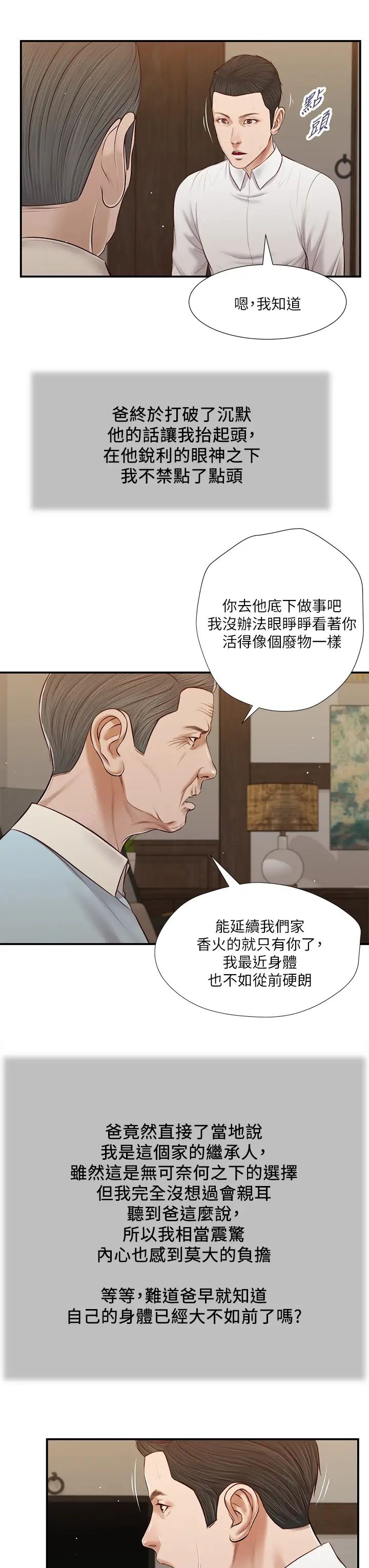 小妾第52话-独守空房的郑雪