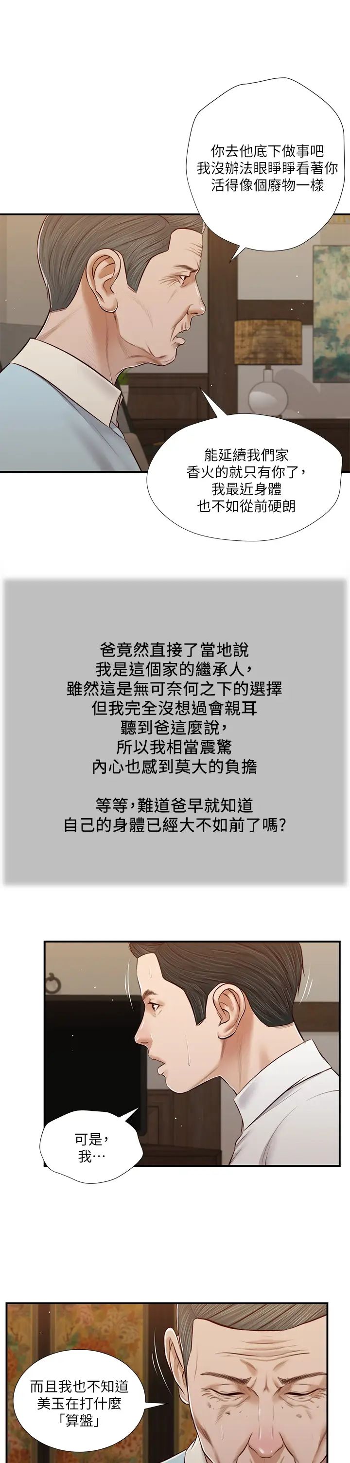 小妾第53話-你不想我嗎?