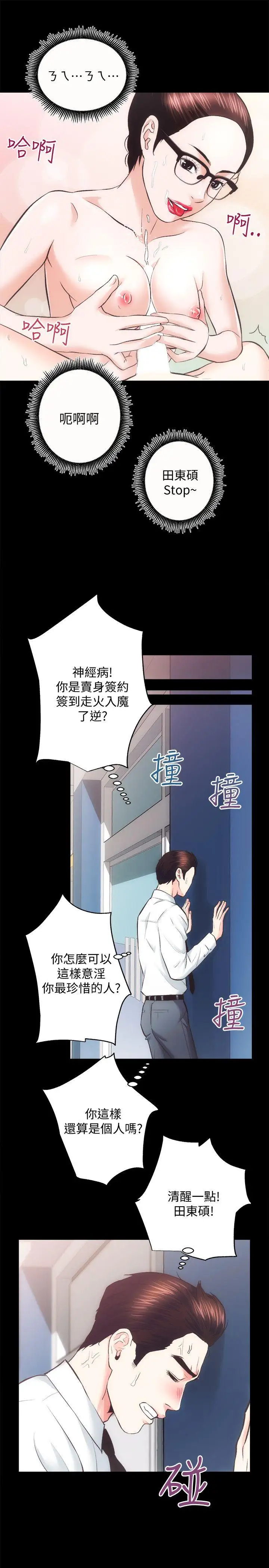 性溢房屋第20话-邪恶的幻想