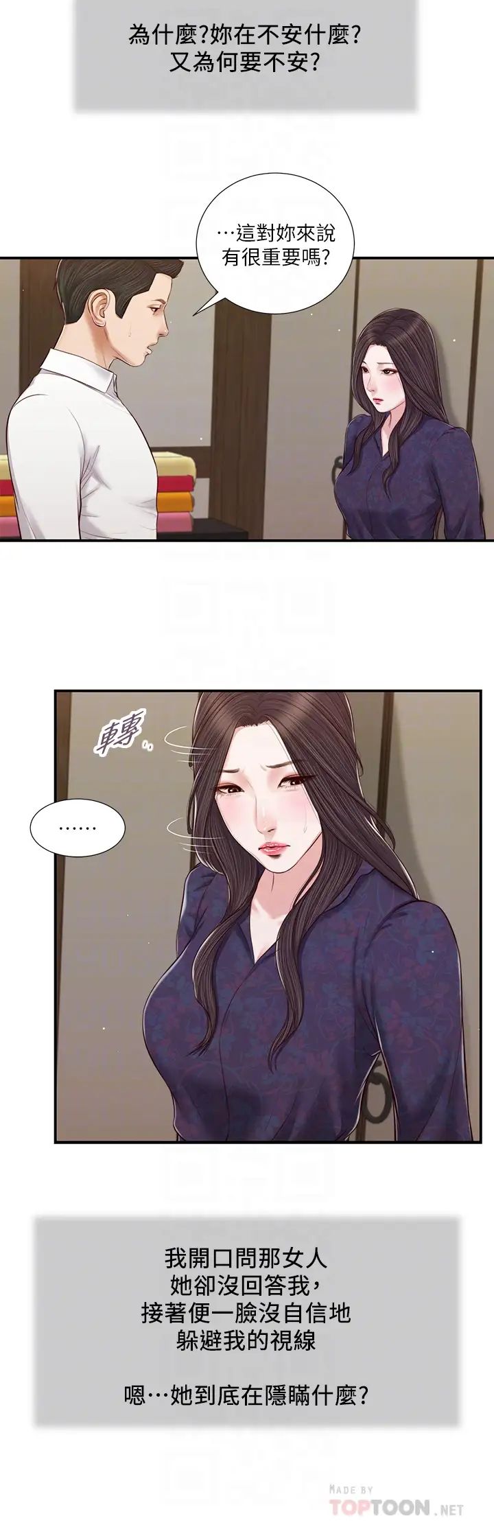 小妾第53话-你不想我吗?