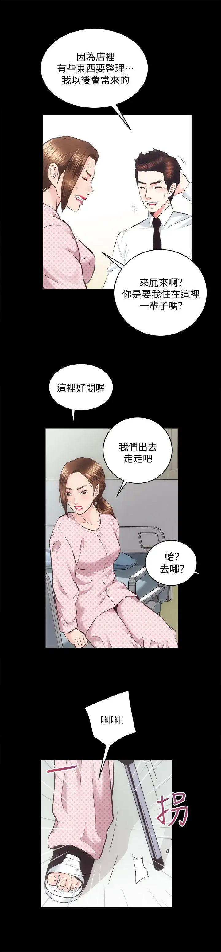 性溢房屋第20话-邪恶的幻想