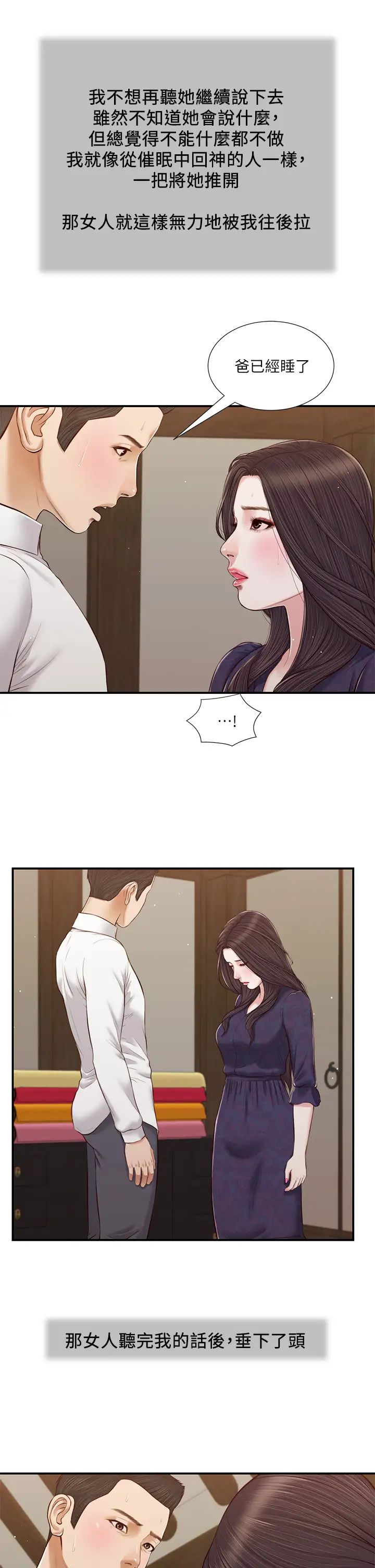 小妾第53话-你不想我吗?