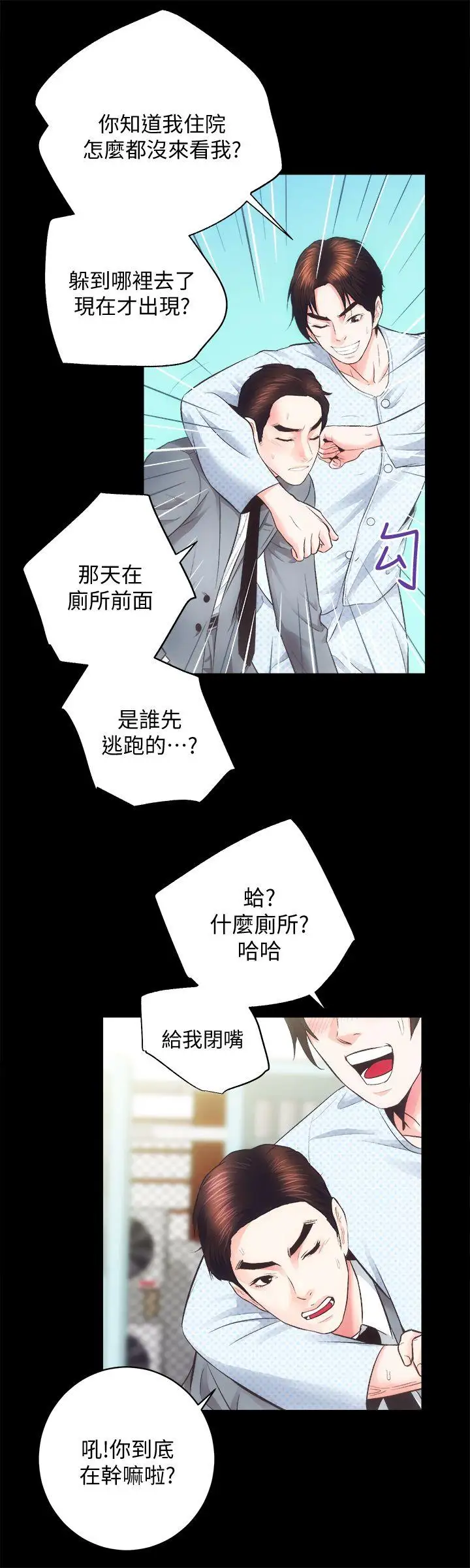 性溢房屋第21话-无照房仲出身的烂货!
