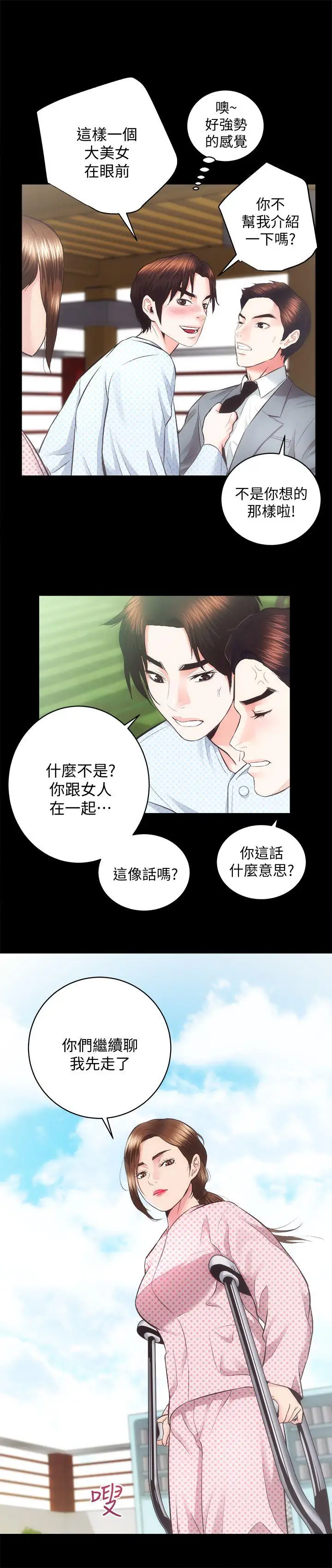 性溢房屋第21话-无照房仲出身的烂货!