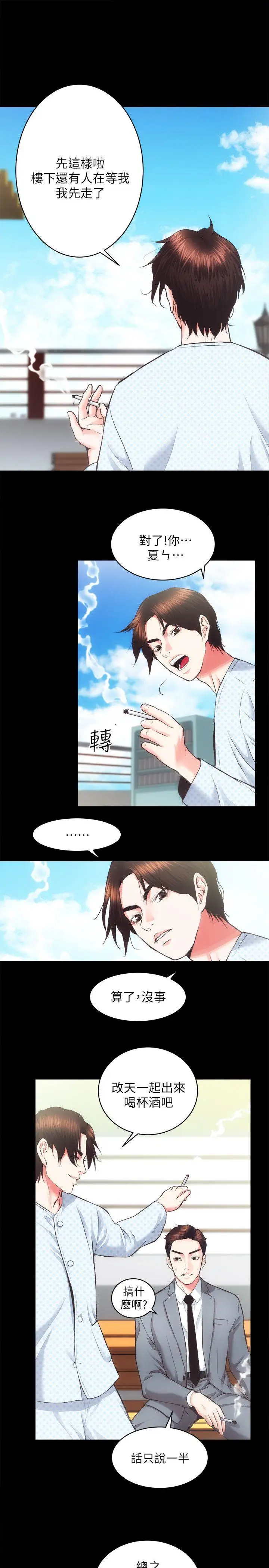 性溢房屋第21话-无照房仲出身的烂货!