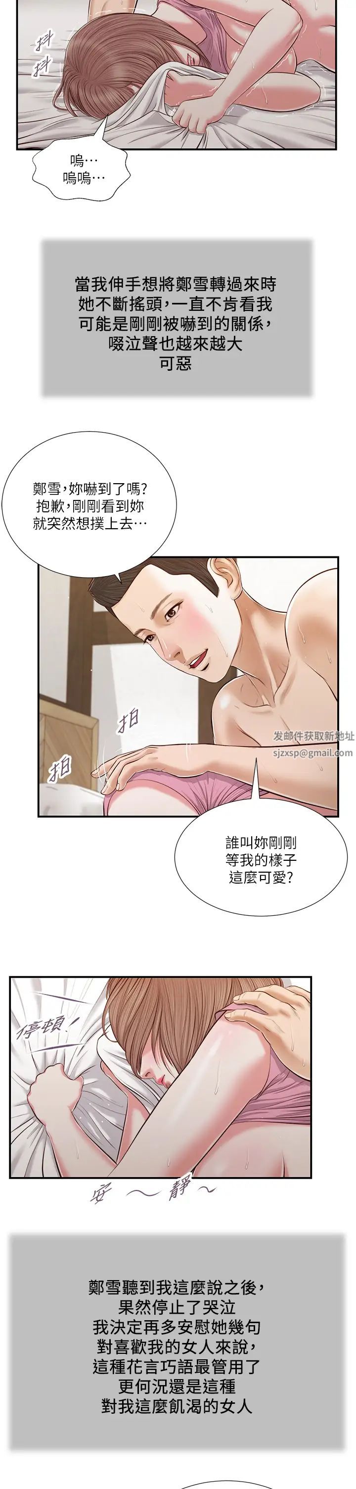 小妾第54话-霸王硬上弓