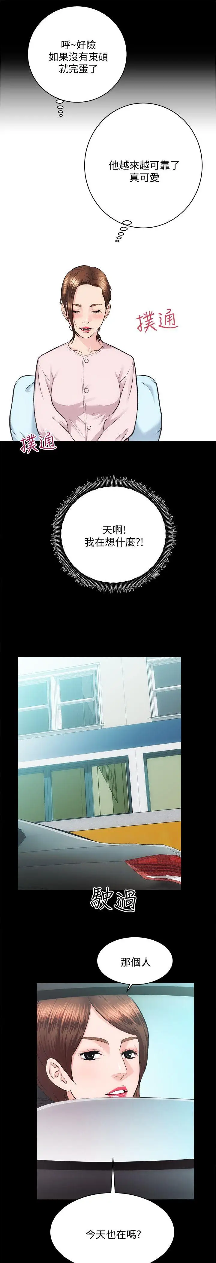 性溢房屋第21话-无照房仲出身的烂货!