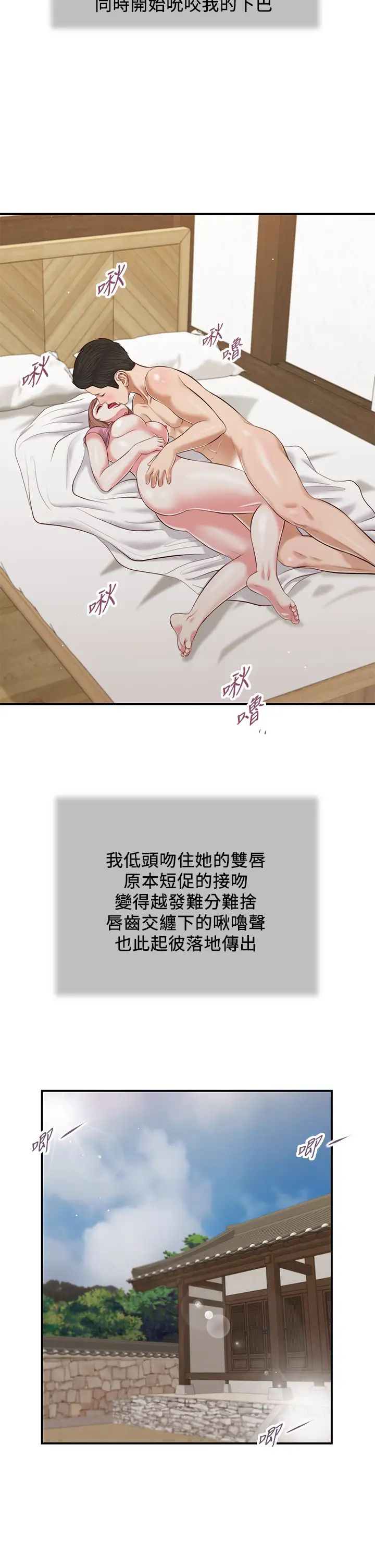 小妾第54话-霸王硬上弓