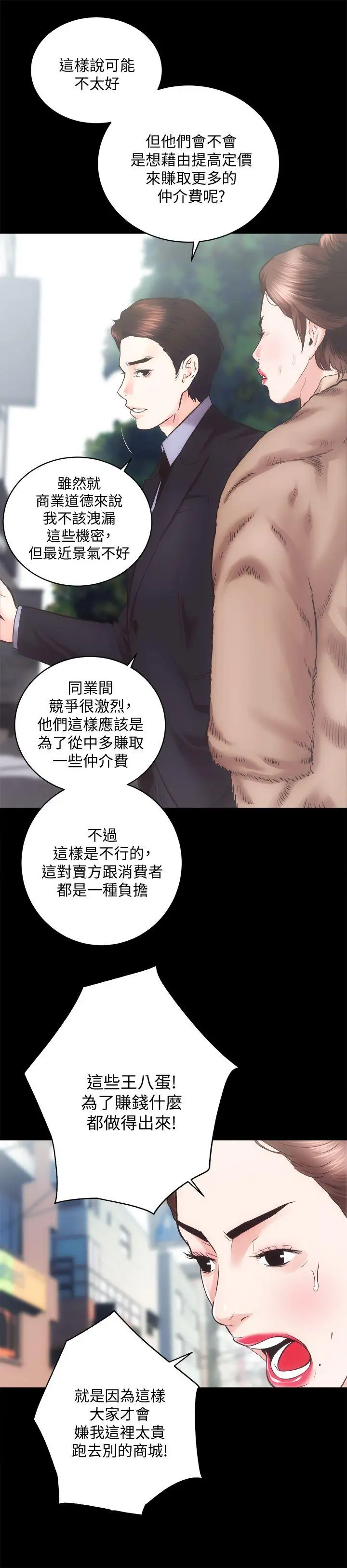 性溢房屋第22话-田主任用身体签的合约