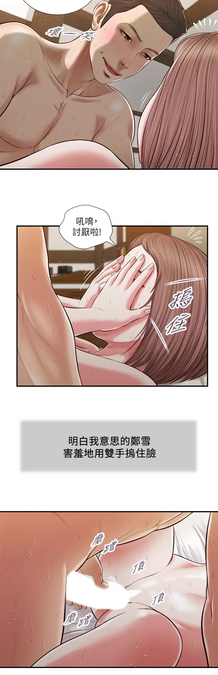 小妾第55話-與鄭雪的激戰