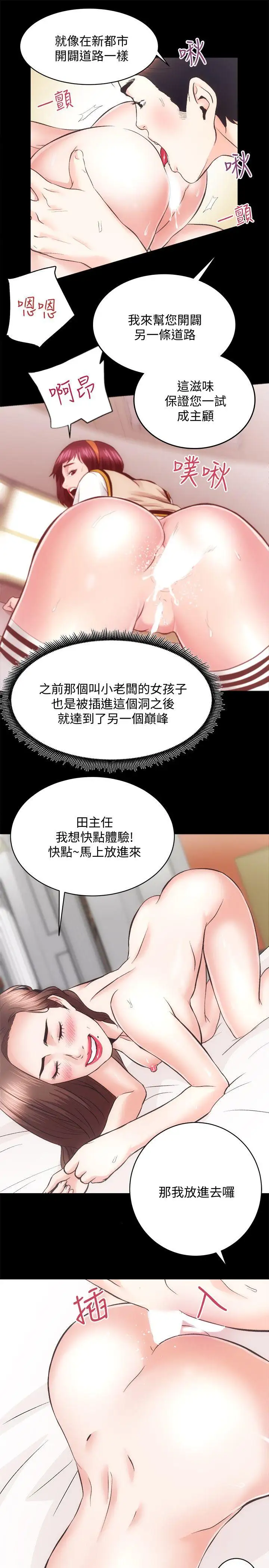 性溢房屋第22话-田主任用身体签的合约