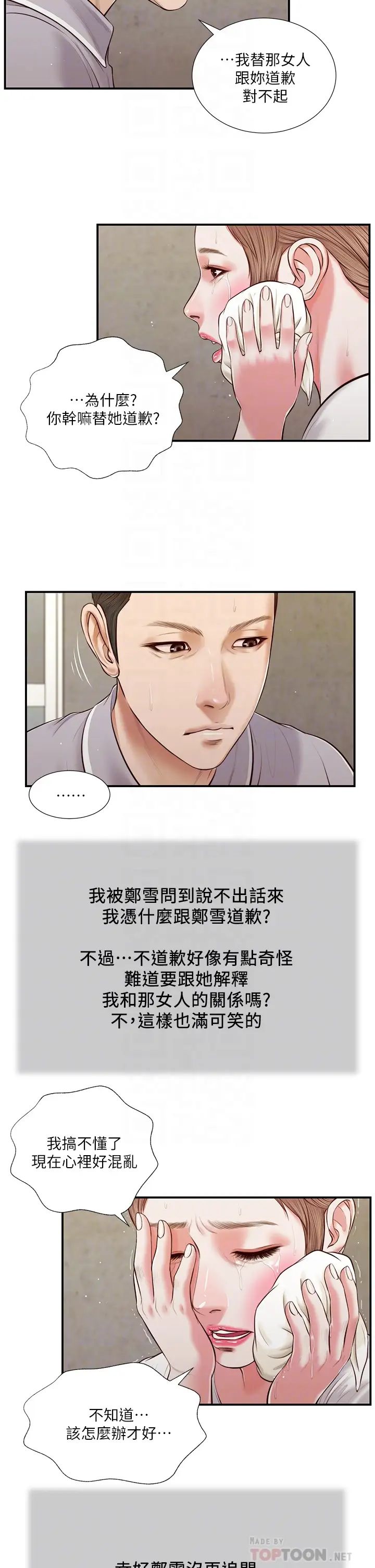 小妾第57话-女人之间的战争