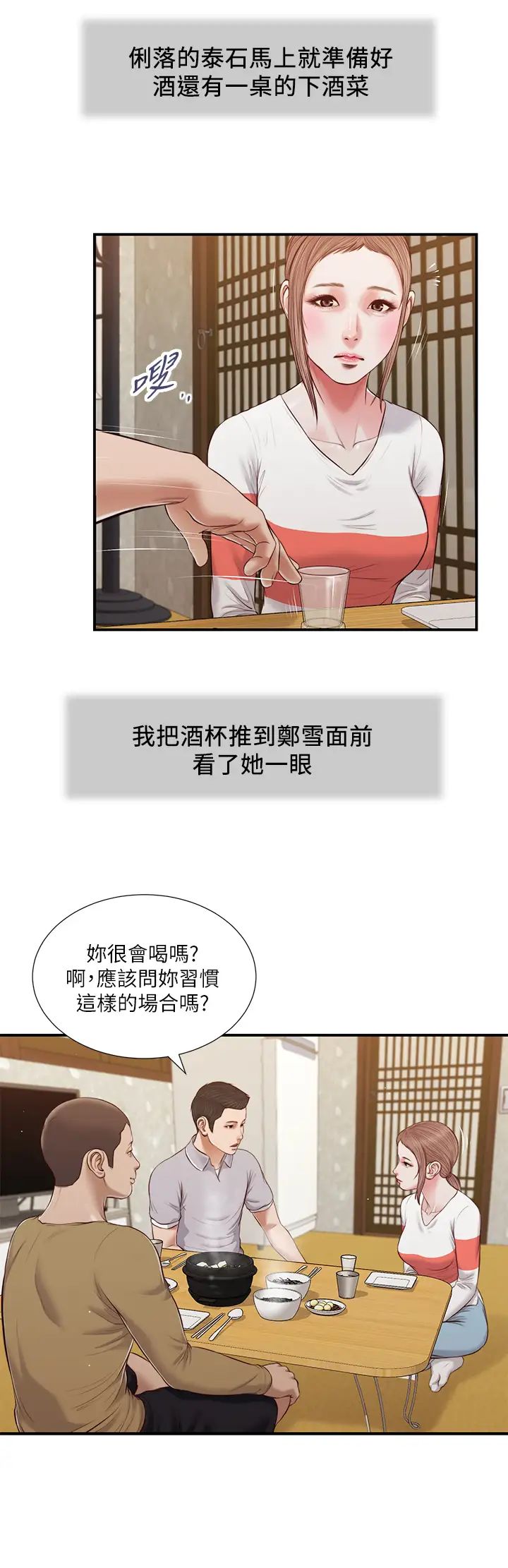 小妾第57话-女人之间的战争