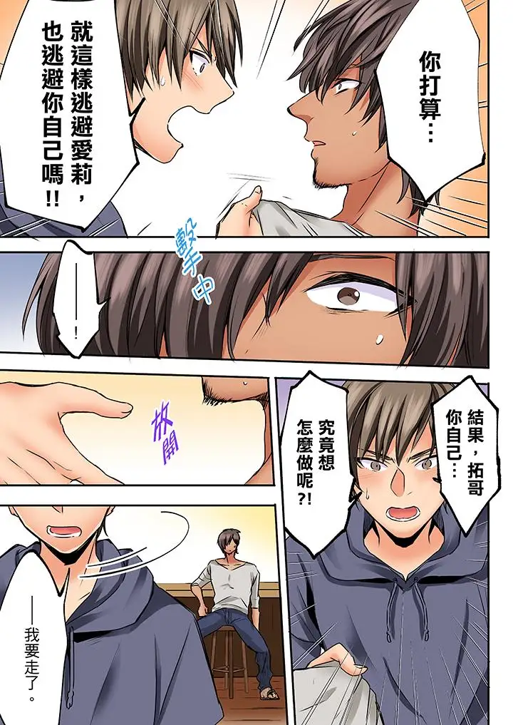 夜袭熟睡侄女的叔父第25话
