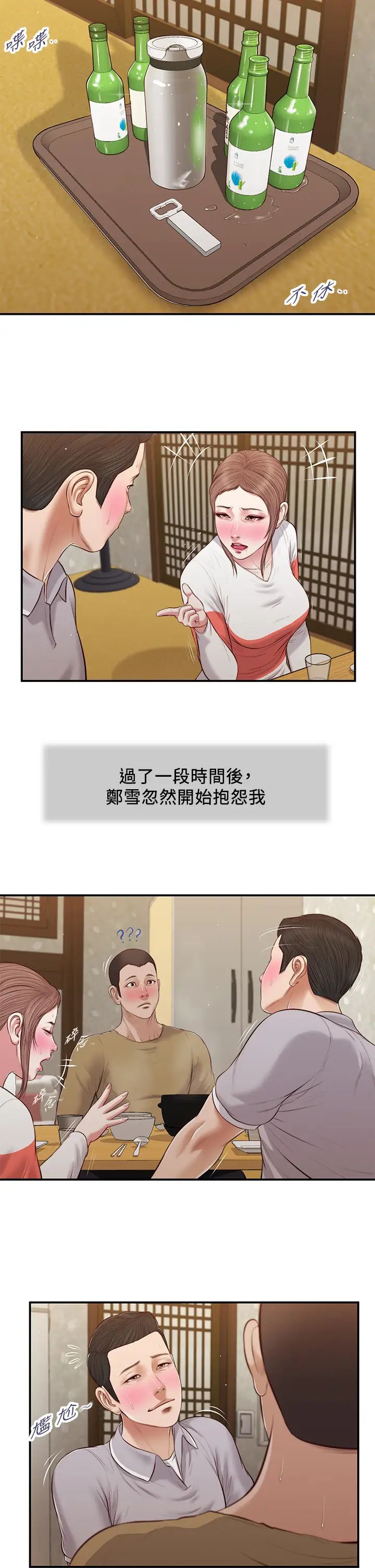 小妾第57话-女人之间的战争