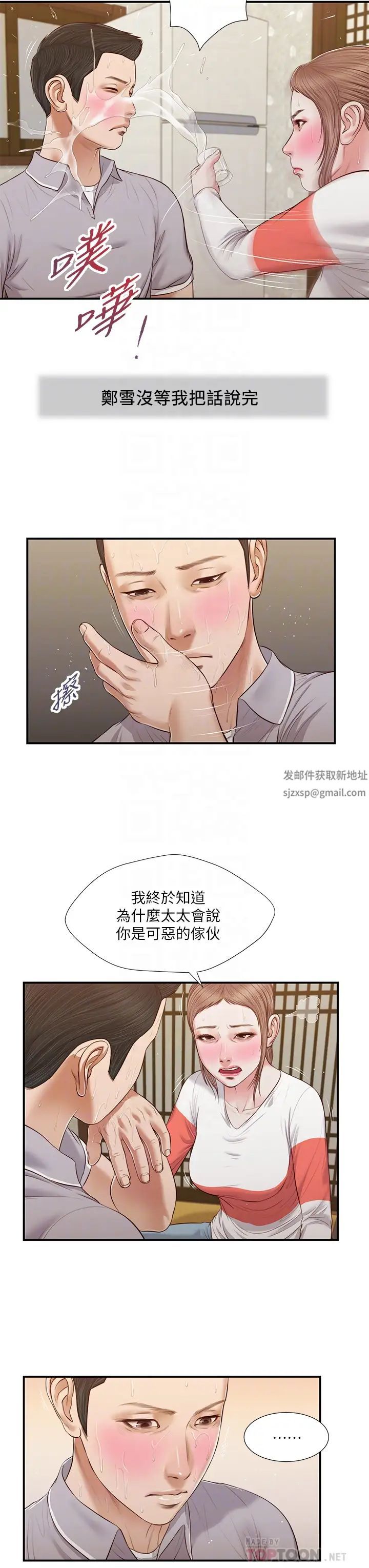 小妾第58话-你不喜欢我，还跟我做?