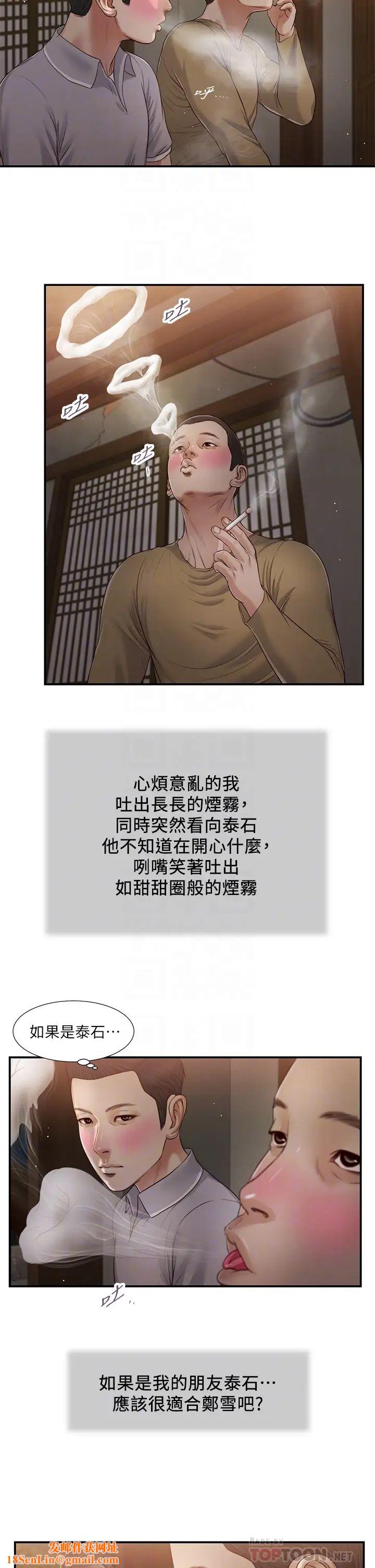 小妾第58话-你不喜欢我，还跟我做?