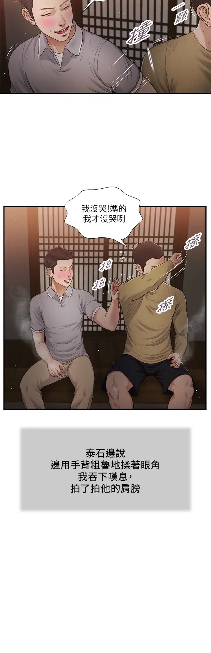 小妾第58話-你不喜歡我，還跟我做?