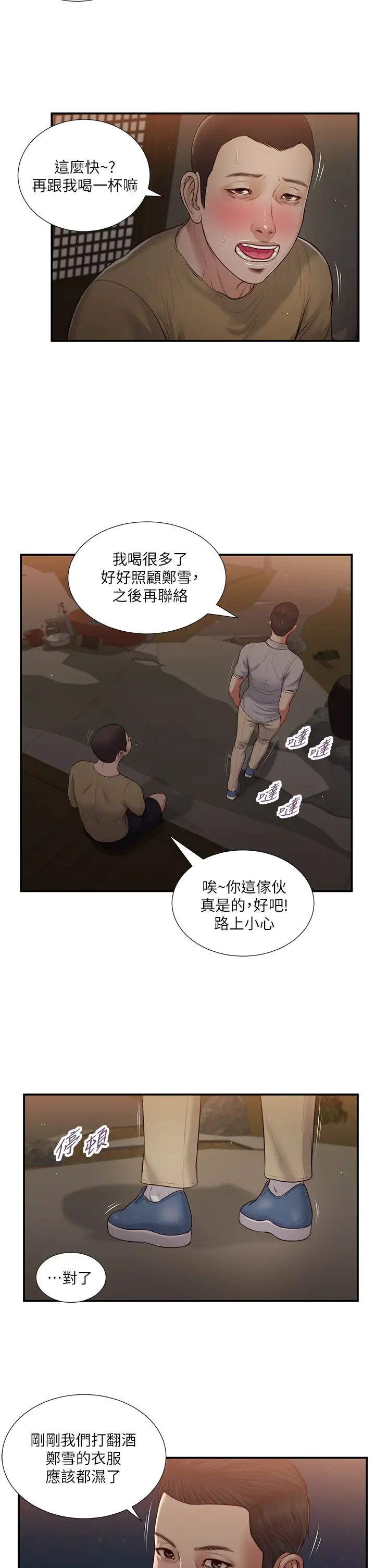 小妾第58話-你不喜歡我，還跟我做?