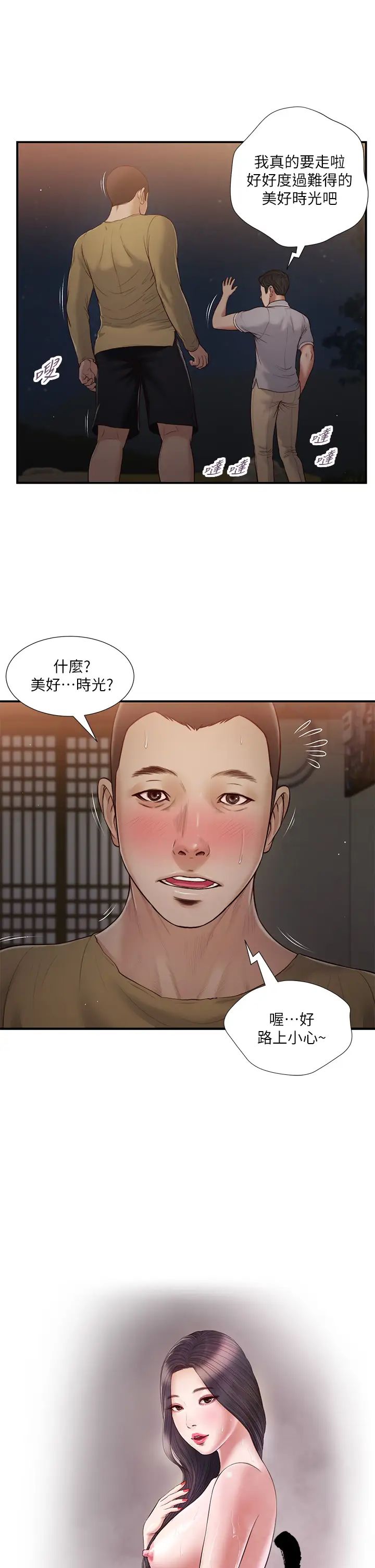 小妾第59话-哥哥，好舒服