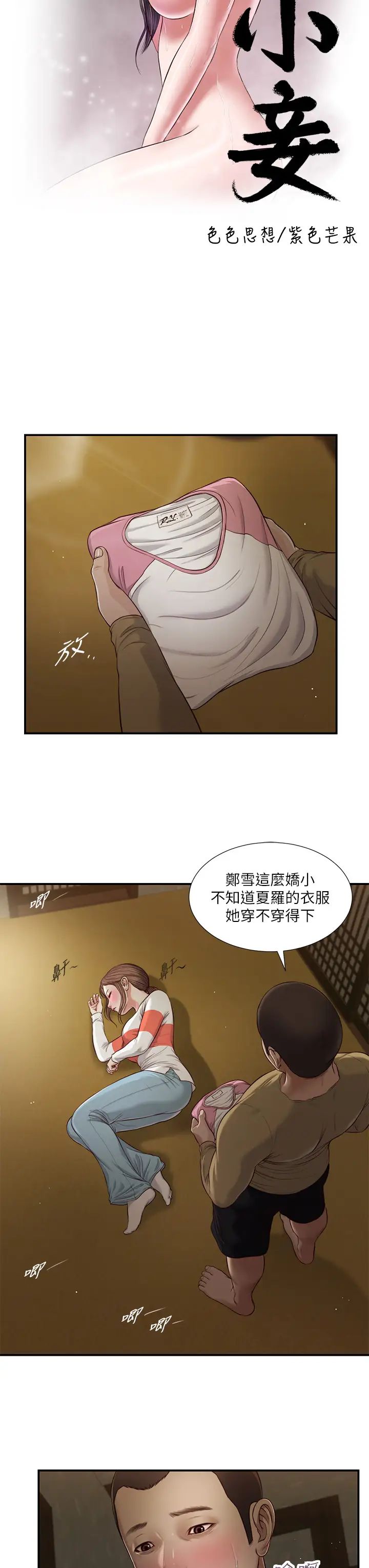 小妾第59话-哥哥，好舒服