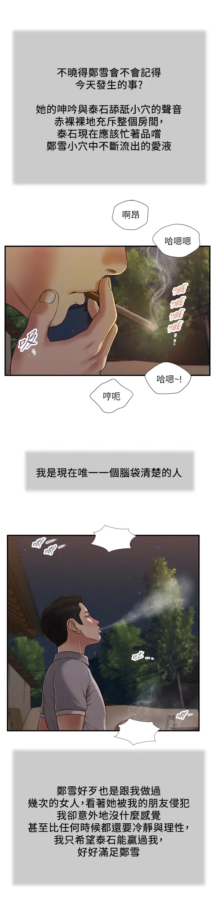 小妾第59话-哥哥，好舒服